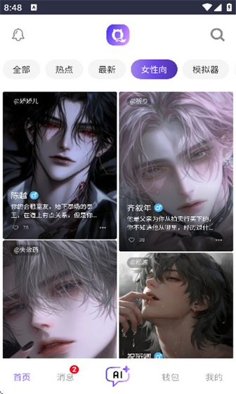 青丘语 - 随心捏人设，畅聊你的AI伙伴 Hero图